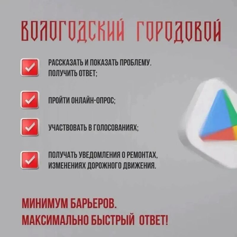 Жители области уже пользуются приложением «Вологодский городовой» Жители области уже пользуются приложением «Вологодский городовой»