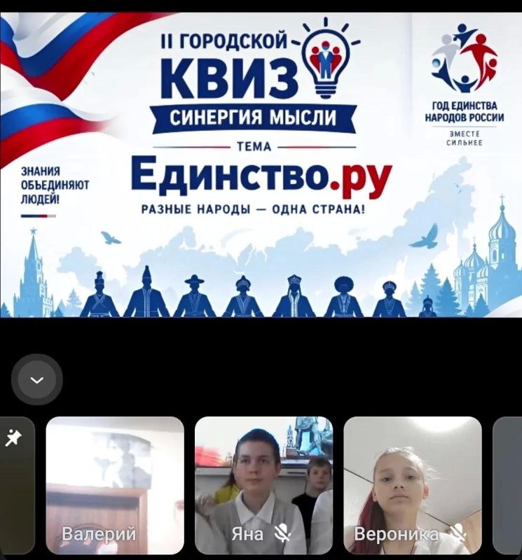 Городской КВИЗ «Единство.ру» Городской КВИЗ «Единство.ру»