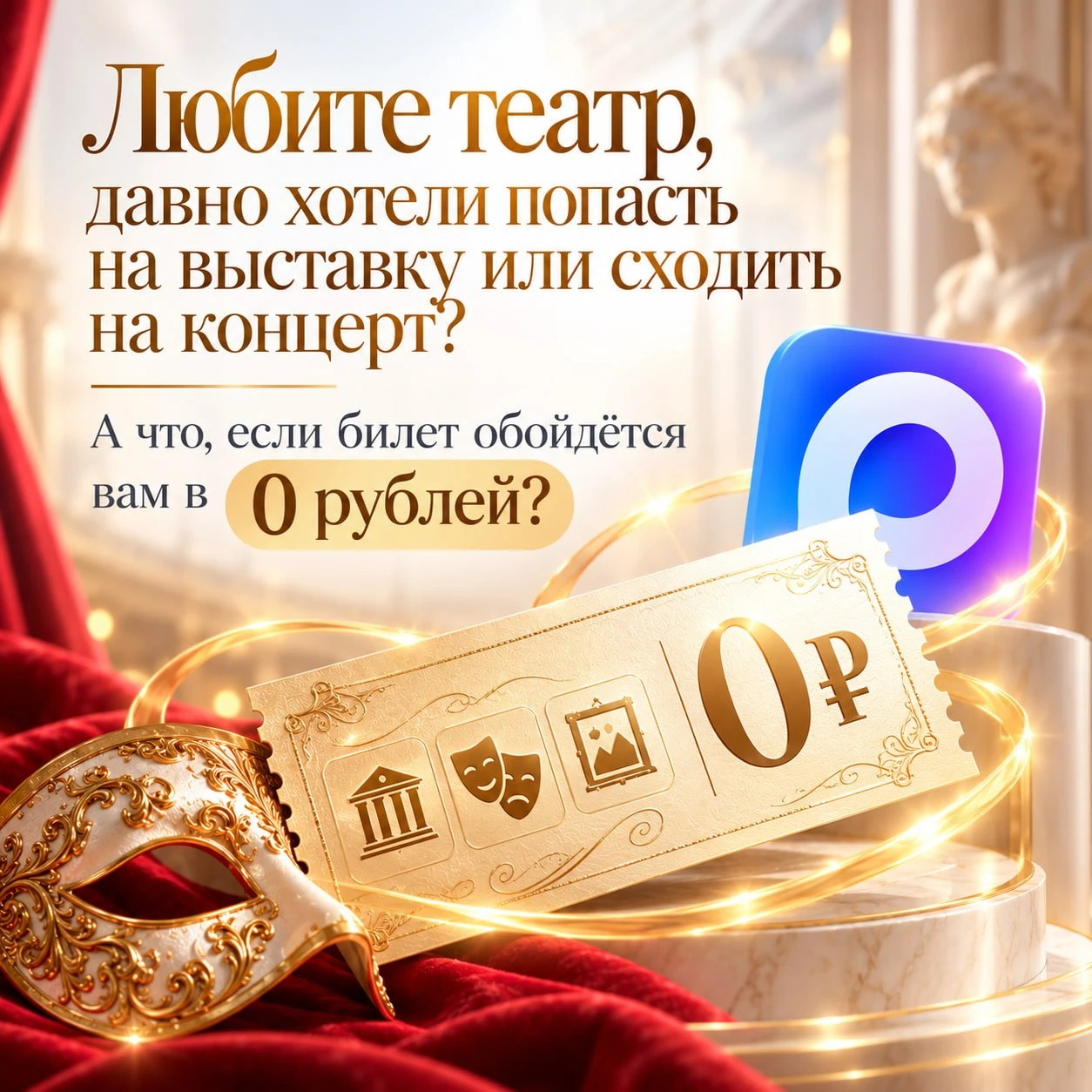 А вы уже открыли для себя возможность культурного досуга за 0 рублей?