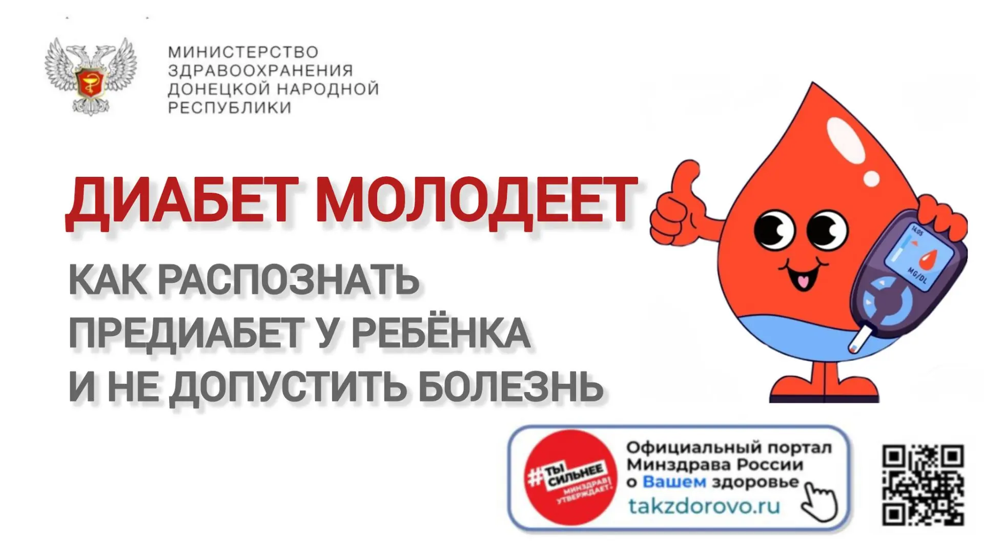 Тревожная статистика: диабет молодеет