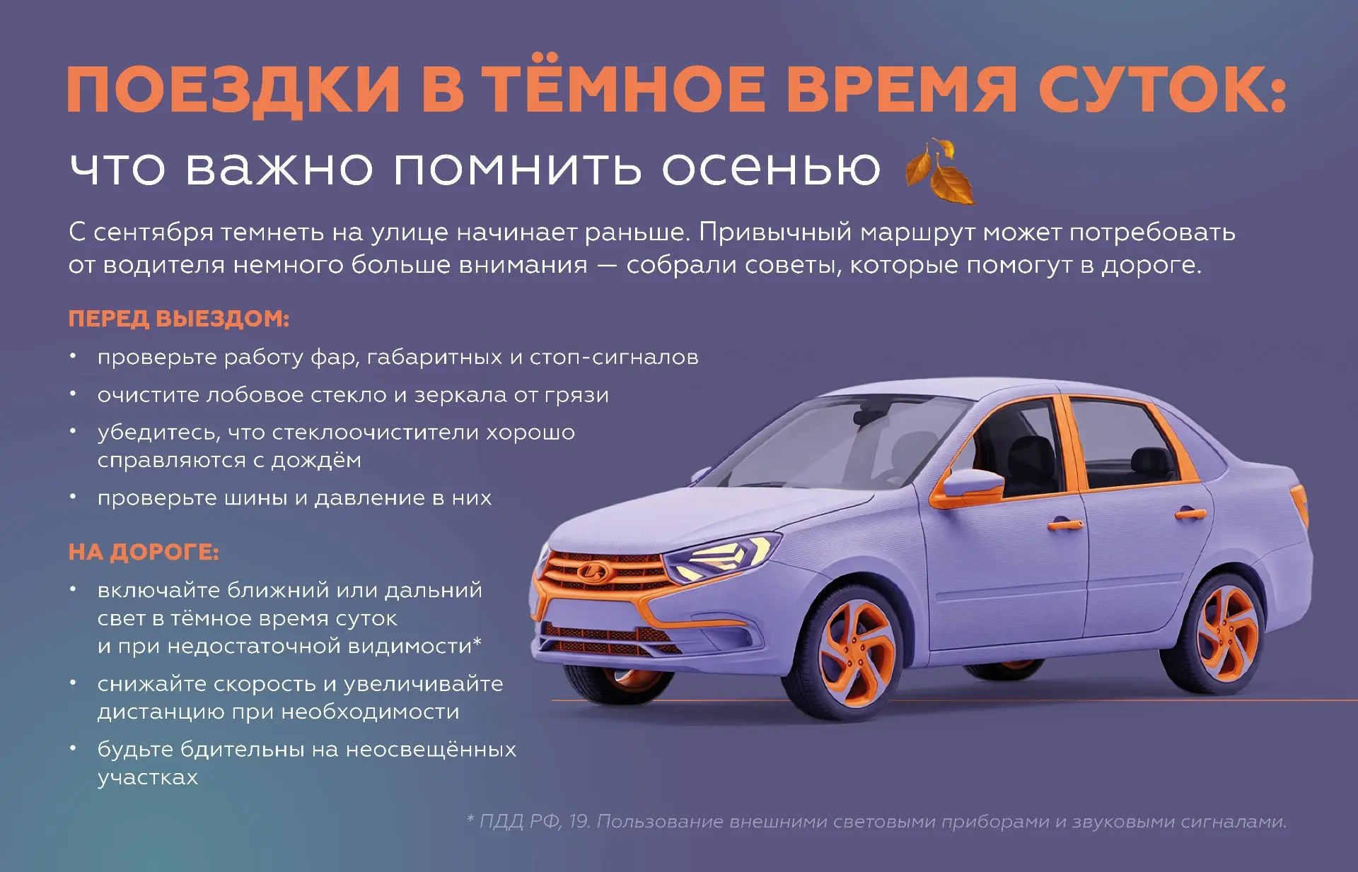 Советы водителям осенью. Дождь, туман и мокрый асфальт могут заметно изменить привычный маршрут