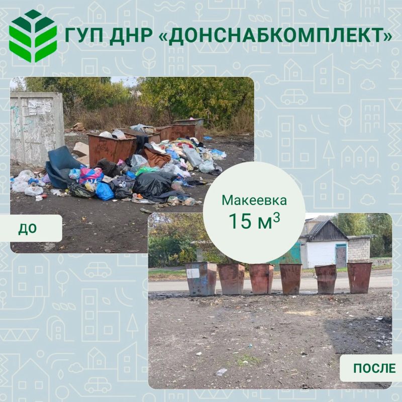 Уборка мусора: работа предприятия «Донснабкомплект» Уборка мусора: работа предприятия «Донснабкомплект»