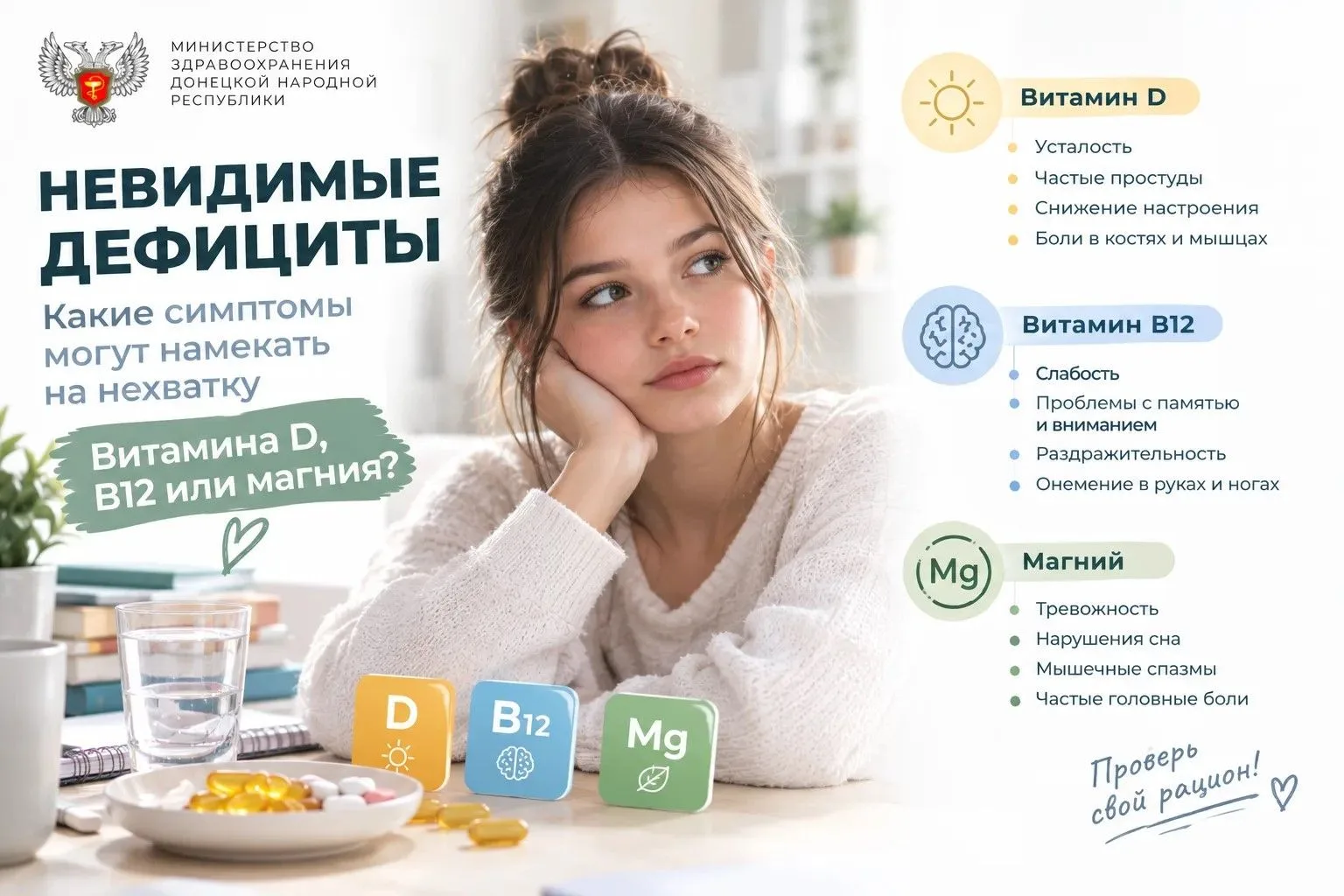 «Невидимые» дефициты: какие симптомы могут намекать на нехватку витамина D, B12 или магния