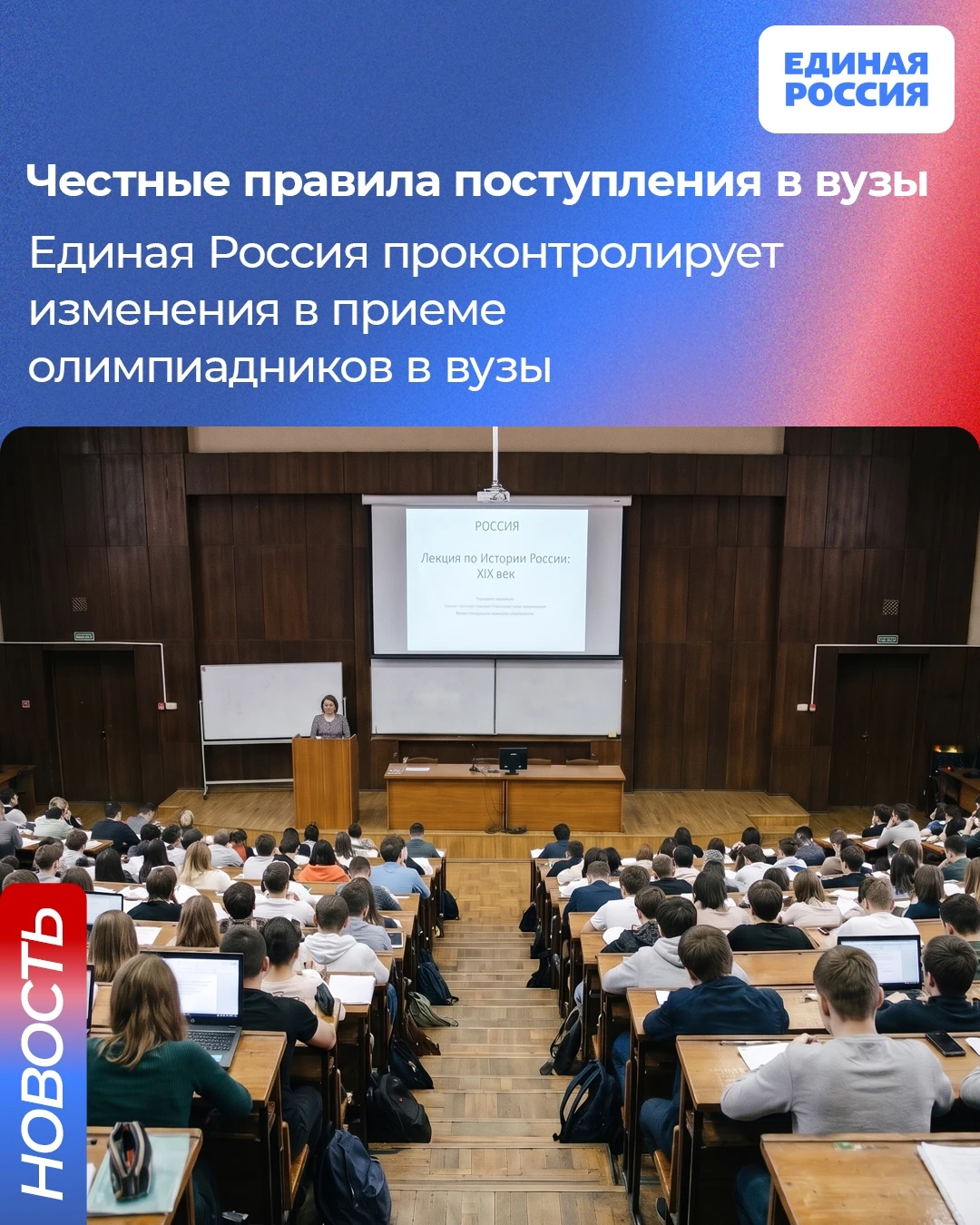В Единой России проконтролируют, как изменения в приеме олимпиадников отразятся на системе образования