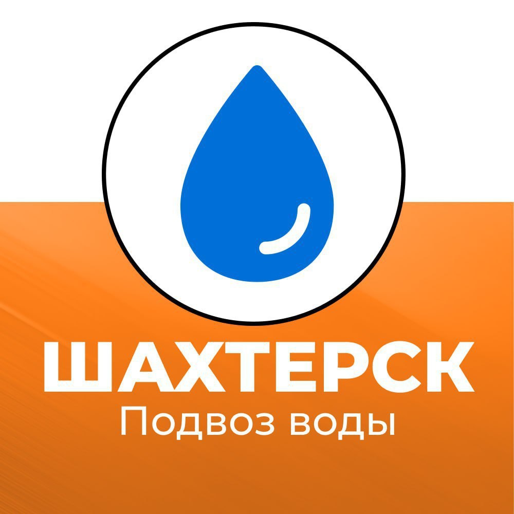 Подвоз воды в Шахтерском округе 29 октября