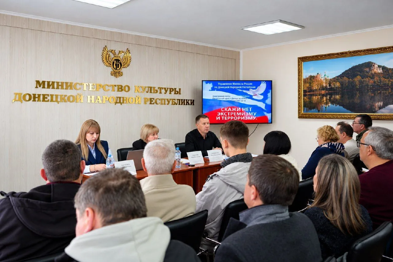 В Минкультуры ДНР обсудили вопросы профилактики терроризма и экстремизма