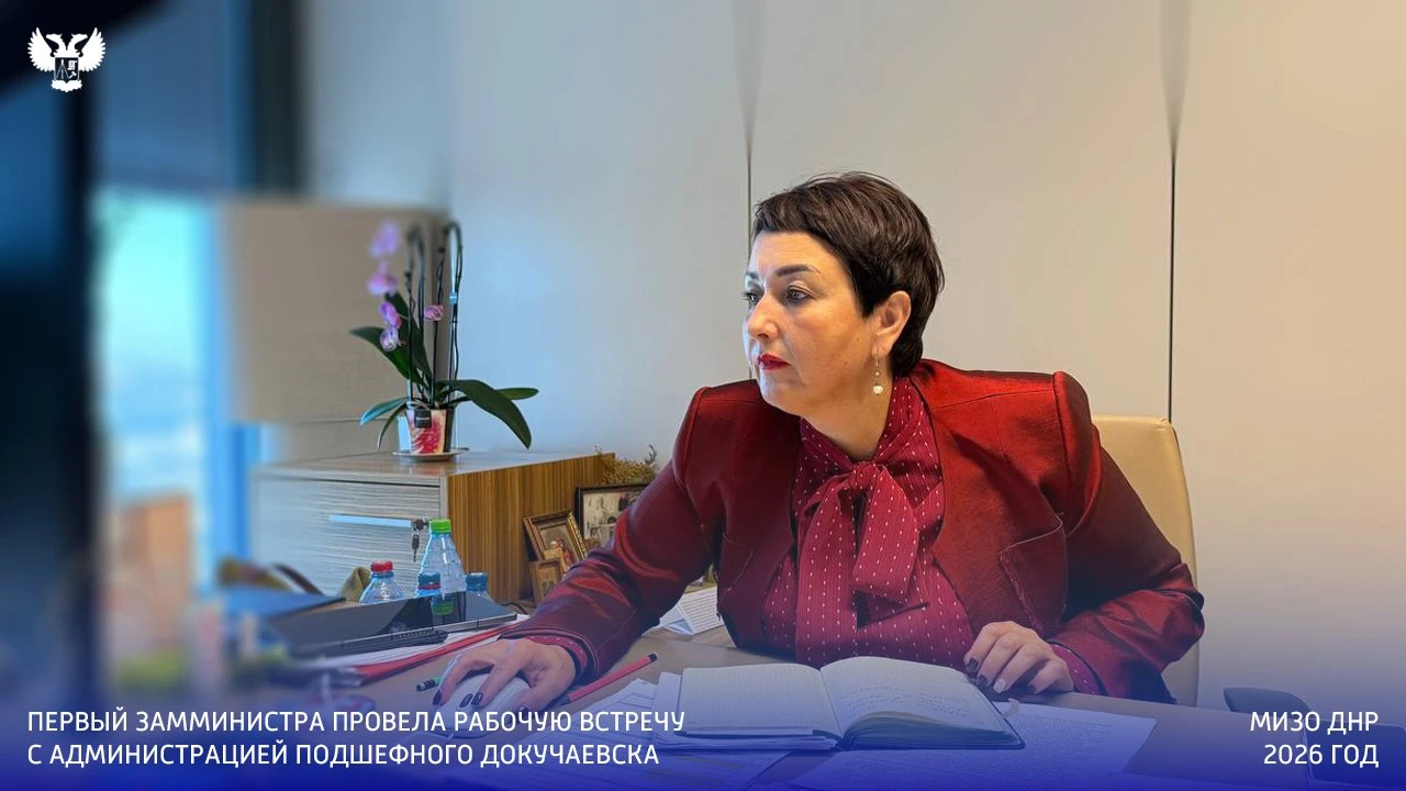 Первый заместитель министра имущественных и земельных отношений ДНР провела рабочую встречу с представителями администрации подшефного Докучаевска