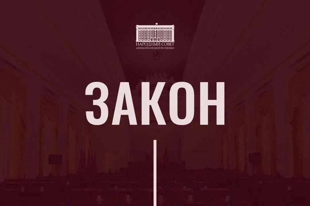 Установлены основы заключения международных и межрегиональных соглашений от имени Донецкой Народной Республики и ее органов