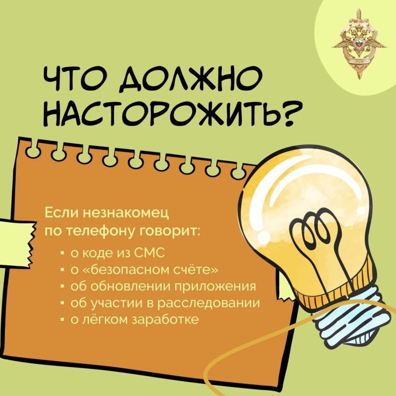 Мошенники представляются сотрудниками банков, правоохранительных органов и технической поддержки, пугают потерей средств, предлагают перевести деньги на «безопасный счет» или обещают легкий заработок Мошенники представляются сотрудниками банков, правоохранительных органов и технической поддержки, пугают потерей средств, предлагают перевести деньги на «безопасный счет» или обещают легкий заработок