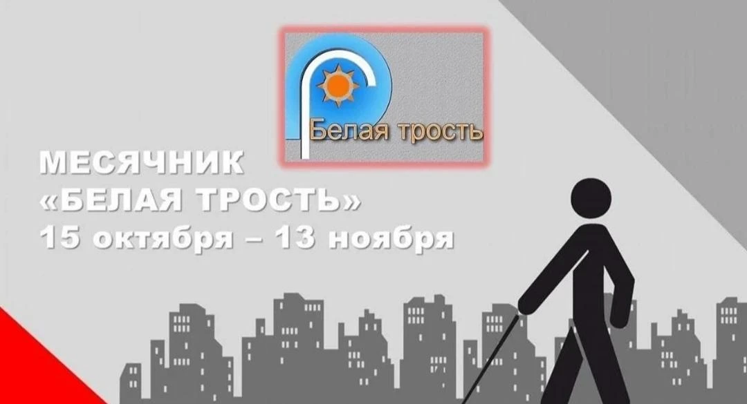 «Белая трость»: о независимости, вере и виртуальном путешествии