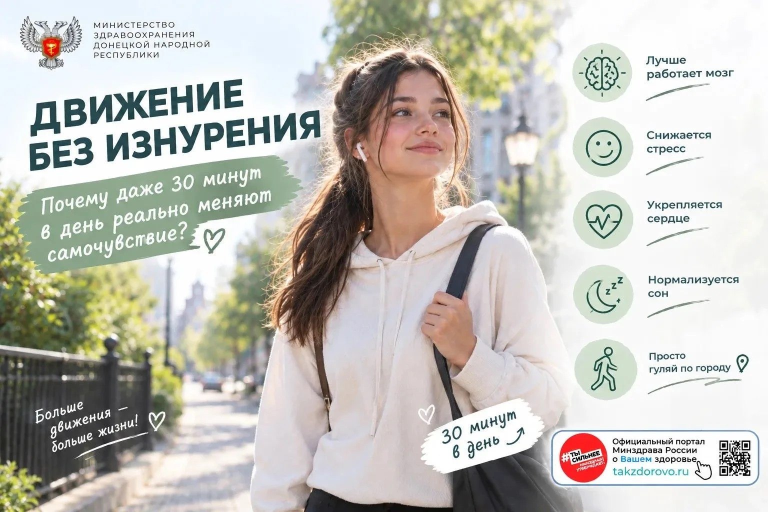 «Движение без изнурения: почему даже 30 минут в день реально меняют самочувствие»