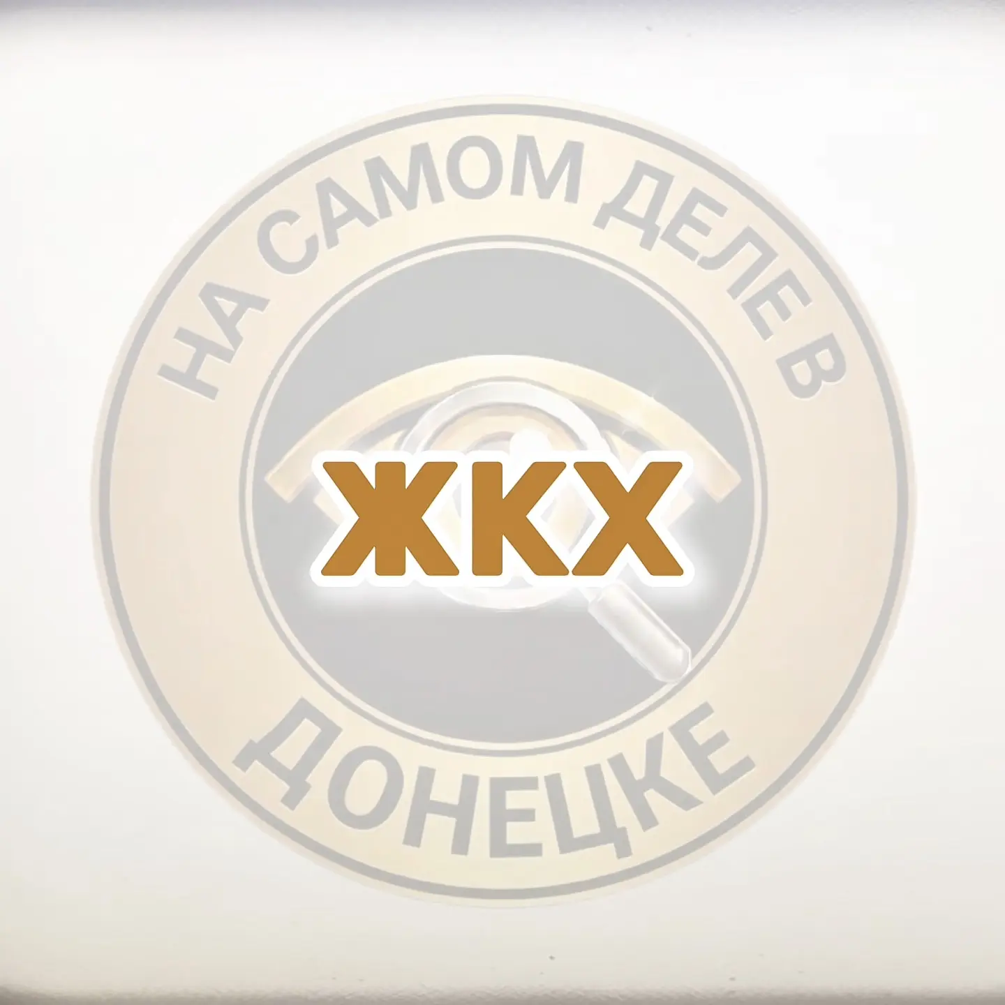 В ДНР более 38 000 заявлений за утраченное или повреждённое жильё рассмотрели в этом году