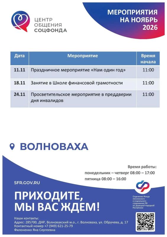 Центры общения старшего поколения ОСФР по ДНР приглашают гостей на ноябрьские встречи Центры общения старшего поколения ОСФР по ДНР приглашают гостей на ноябрьские встречи