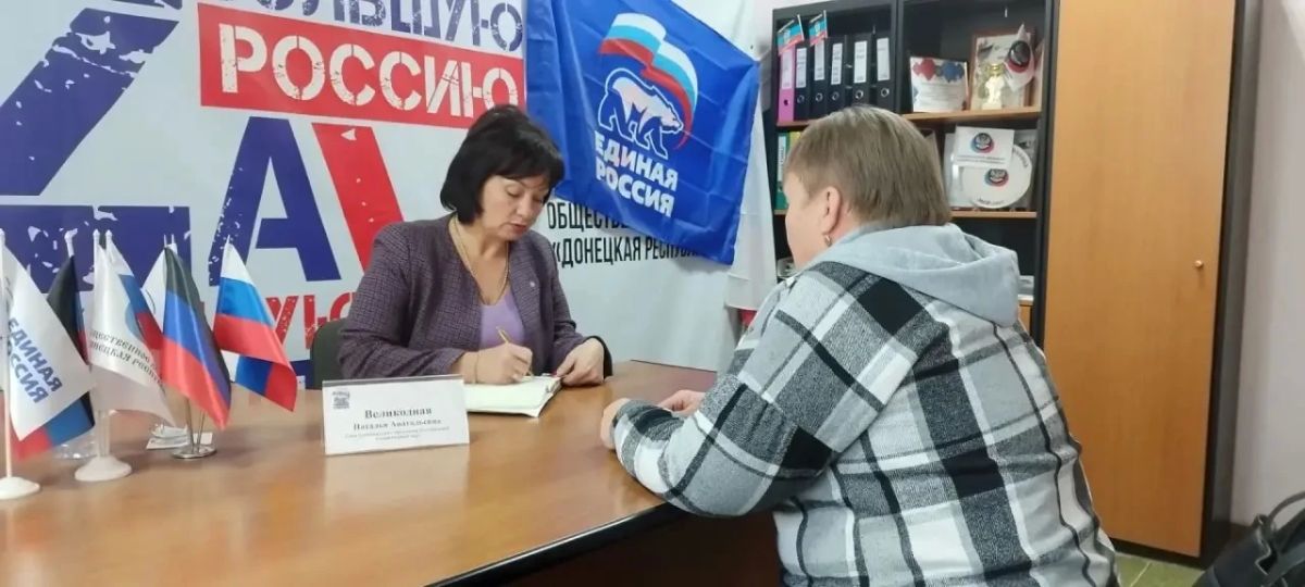 Наталья Великодная: Провела личный приём граждан в Общественной приёмной «Единой России» Наталья Великодная: Провела личный приём граждан в Общественной приёмной «Единой России»
