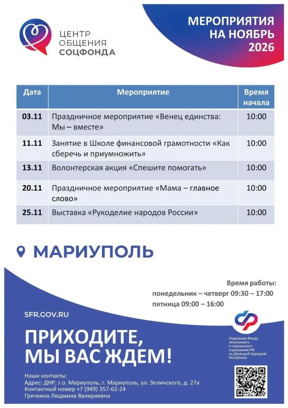 Центры общения старшего поколения ОСФР по ДНР приглашают гостей на ноябрьские встречи Центры общения старшего поколения ОСФР по ДНР приглашают гостей на ноябрьские встречи