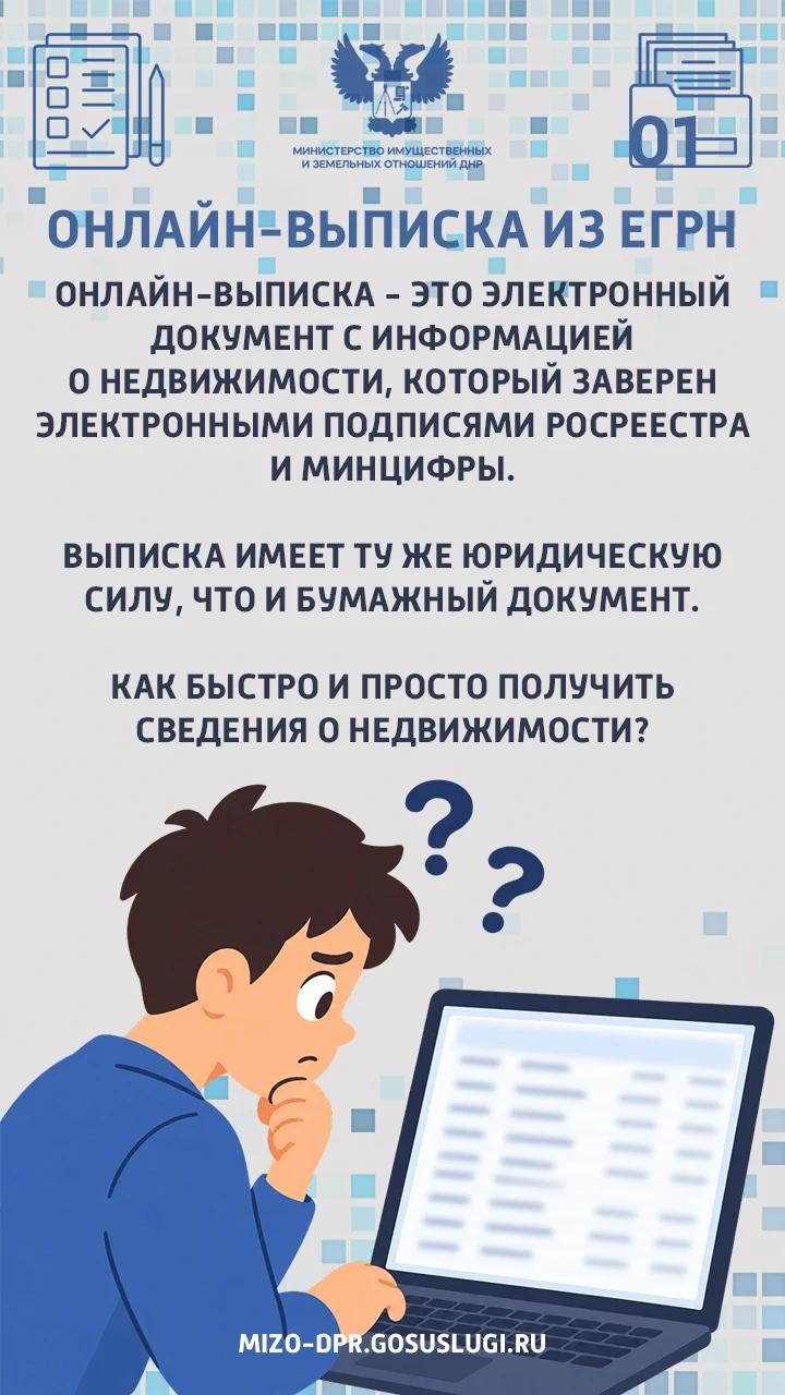 Паспорт недвижимости: зачем нужна выписка из ЕГРН и как получить её онлайн