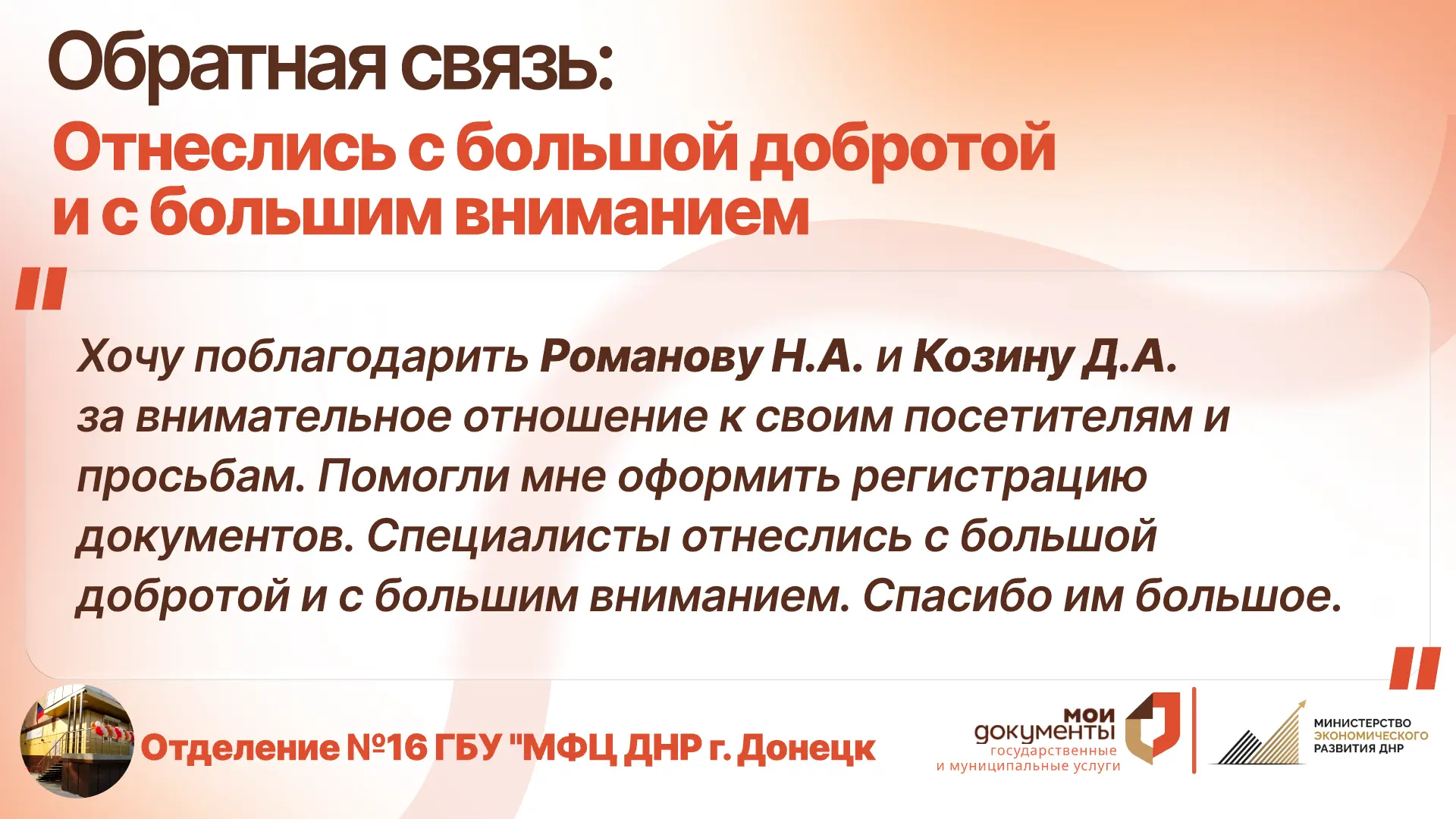 Отнеслись с большой добротой и вниманием!